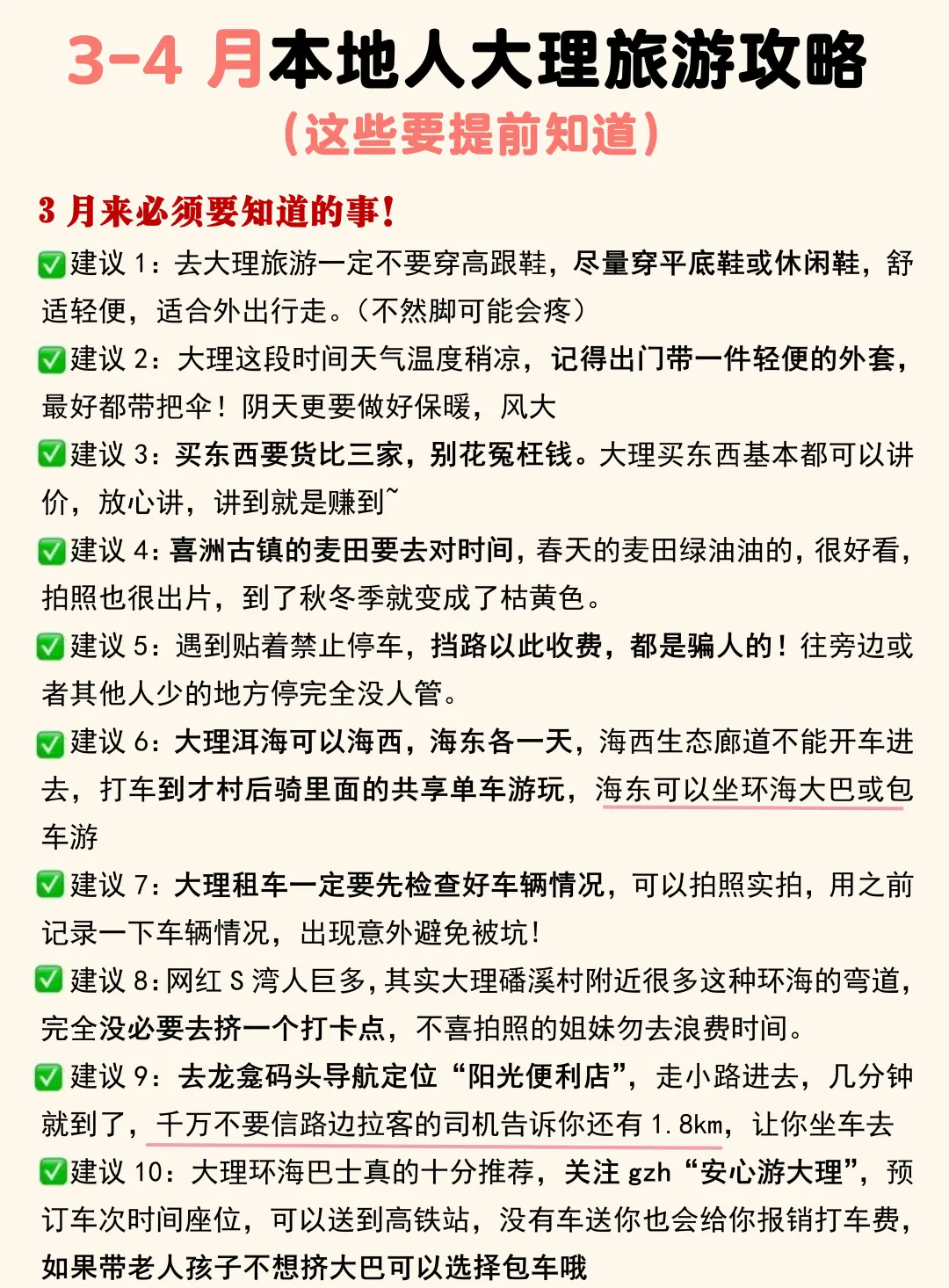 3-4月的大理会惩罚每个不做攻略的人!!!