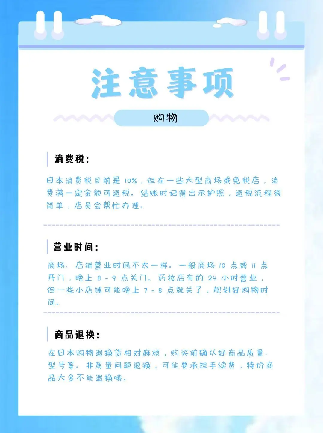 ✨东京超详细旅游攻略✨