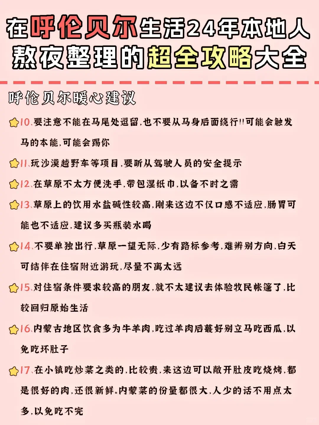 听劝❗️内蒙古土著才知道的最强旅游攻略。