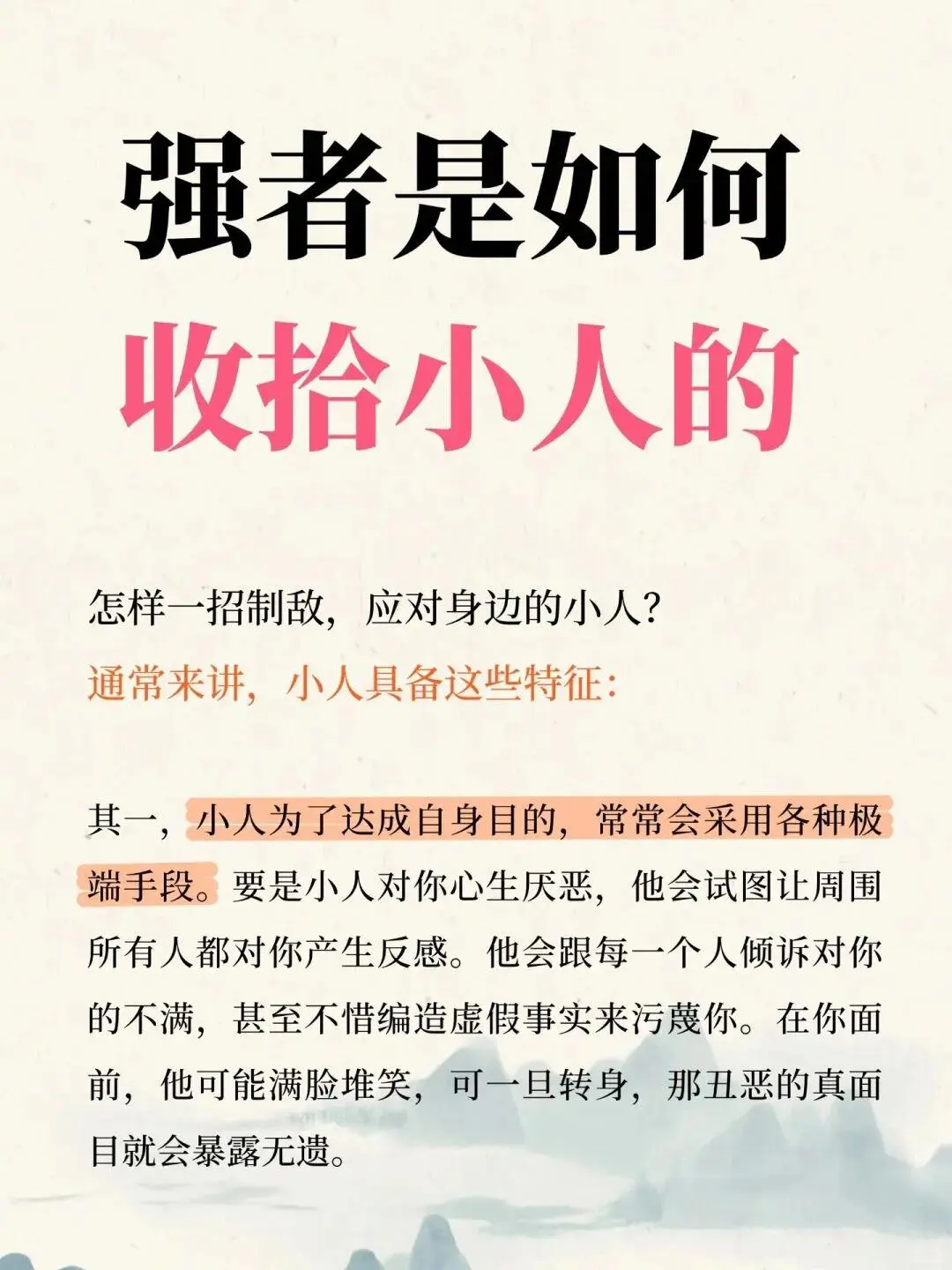 小人在强者面前是如何被收拾的！