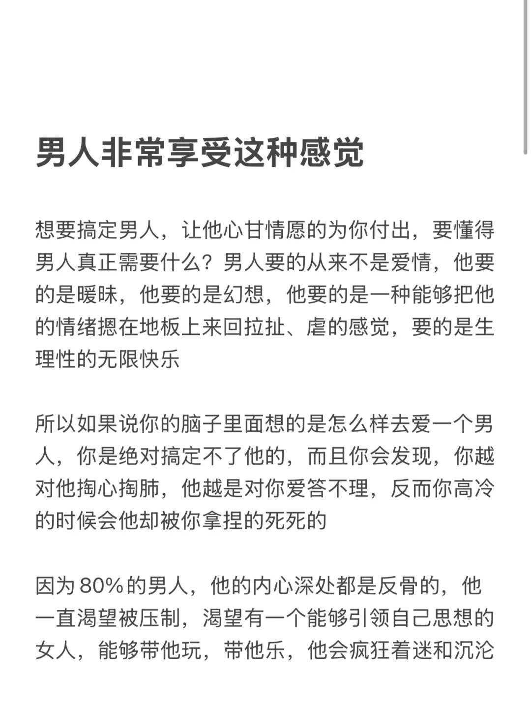 男人非常享受这种感觉