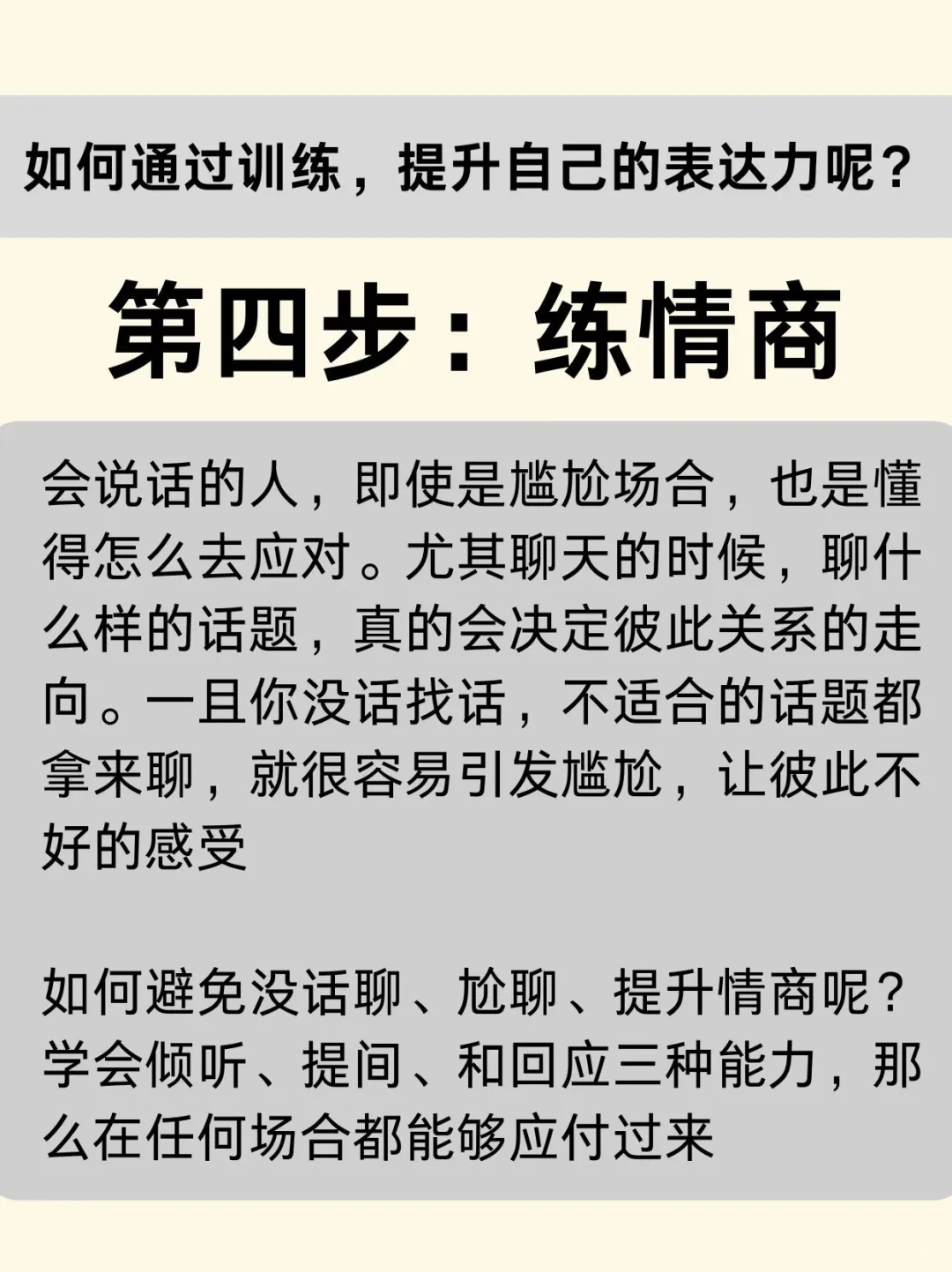 唯唯诺诺❓不存在的❗教你如何自信爆棚！