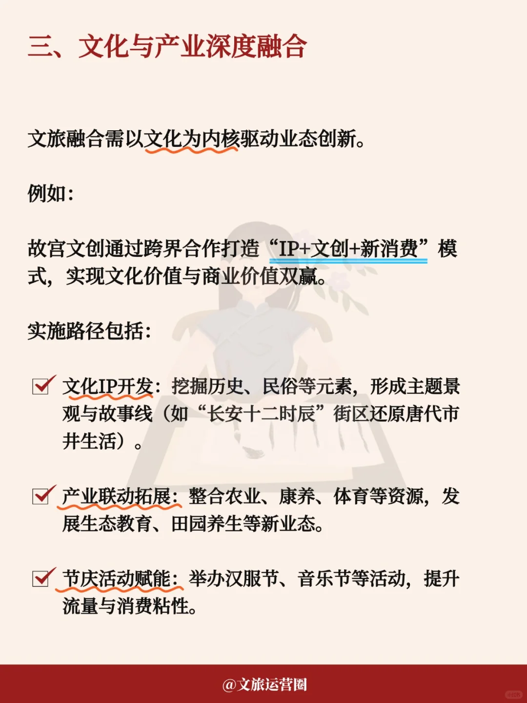 景区提升路径：如何从“网红”变“长红”