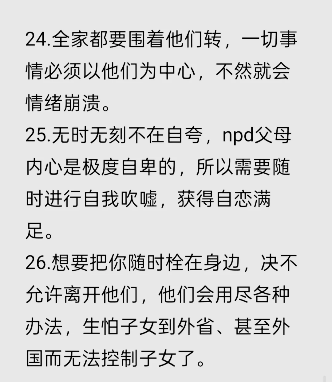 NPD吸血鬼父母30大特征