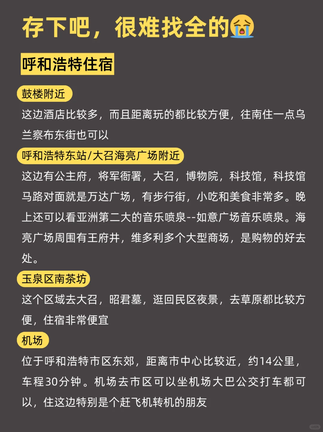 3-4月先别去呼和浩特❗旅游避雷全攻略🉑