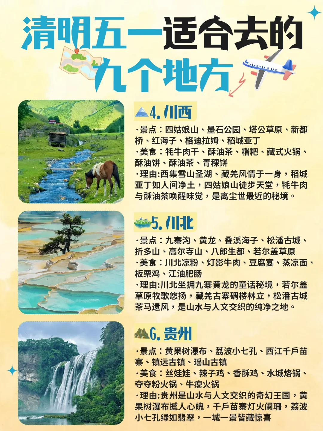 清明五一必去9地✨人少景美不踩雷攻略