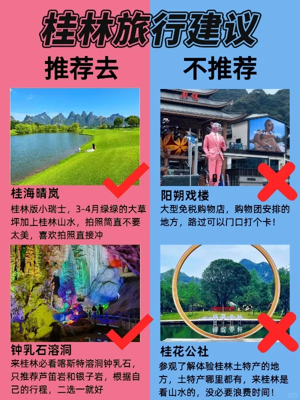 第一次来桂林旅游必看！超全攻略码住！✨