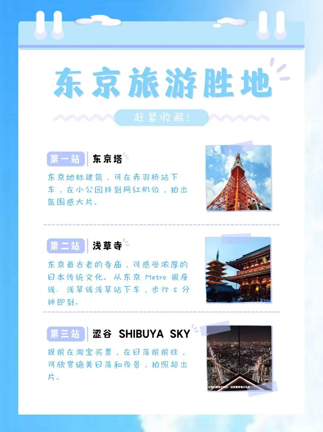 ✨东京超详细旅游攻略✨