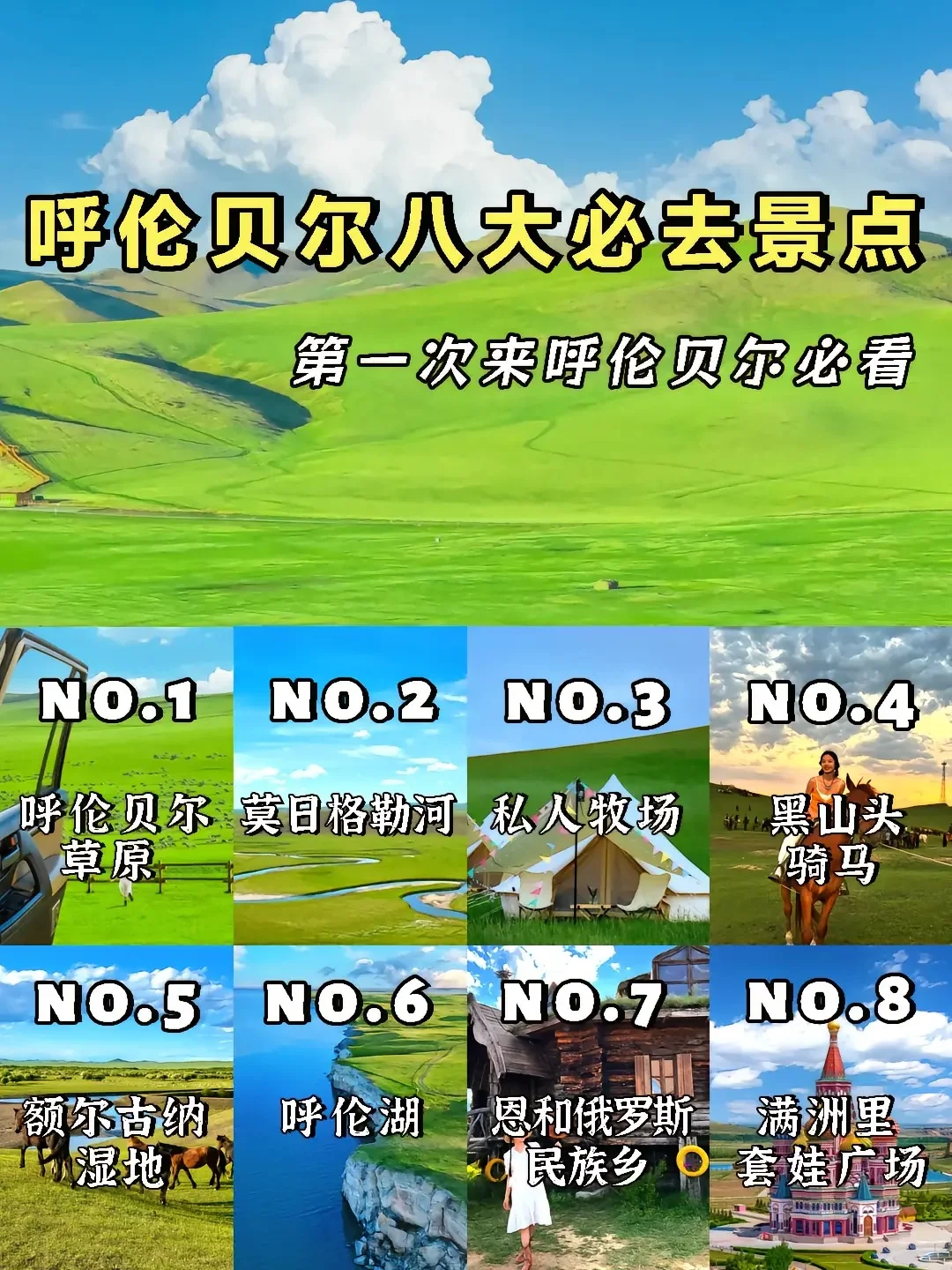 听劝❗️内蒙古土著才知道的最强旅游攻略。