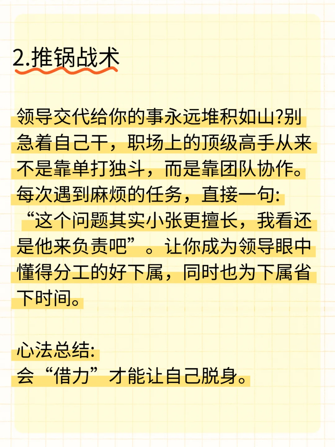 让领导也玩不过你10个阴招