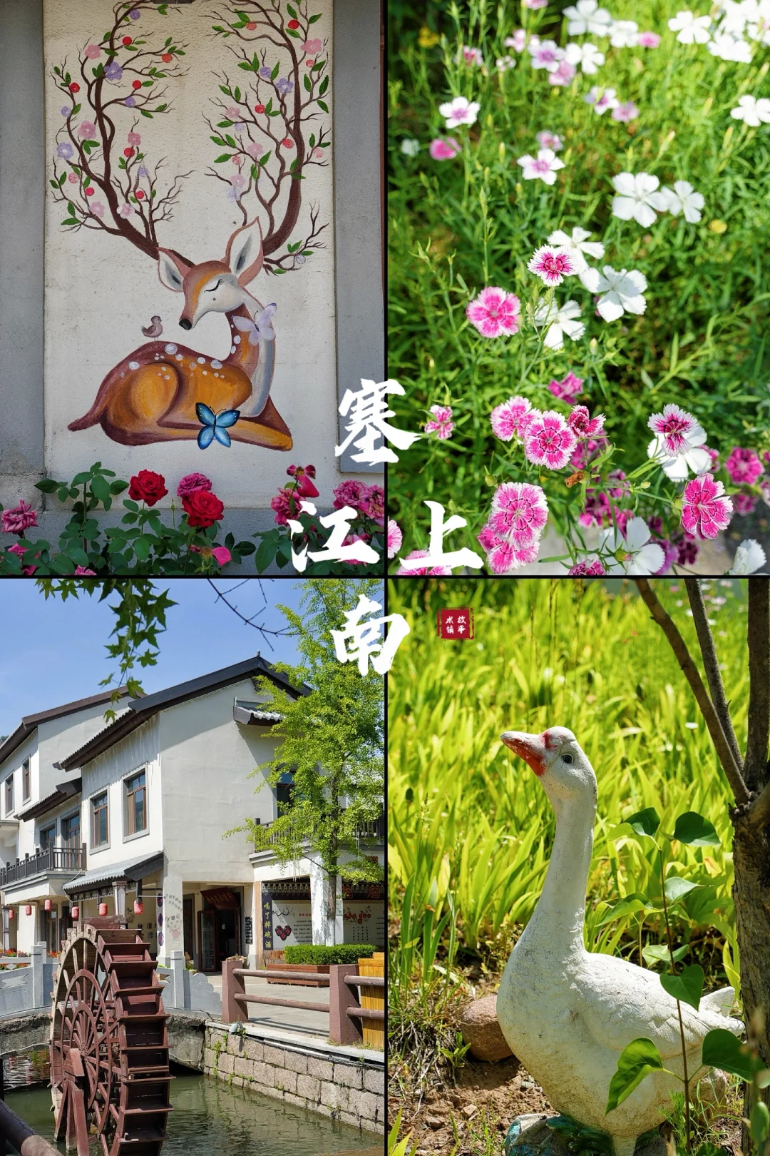 北京🚘两小时 | 北方的“江南水镇”免费逛‼️