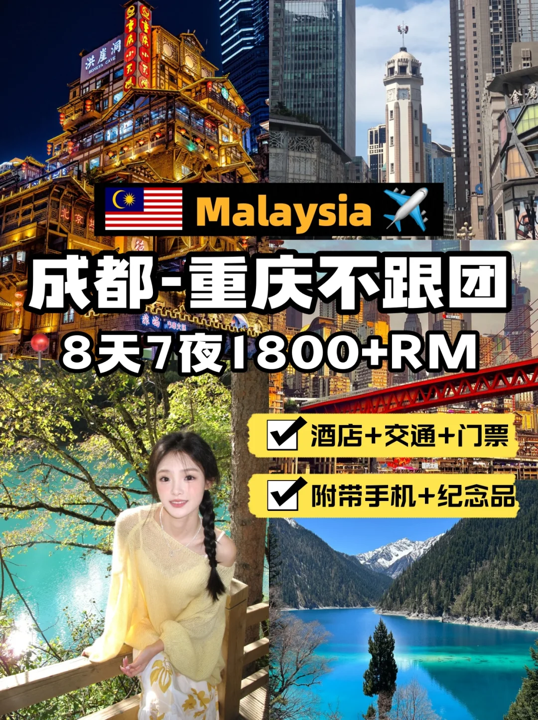 🇲🇾3-6月去成都重庆包车8天才1.8k+RM