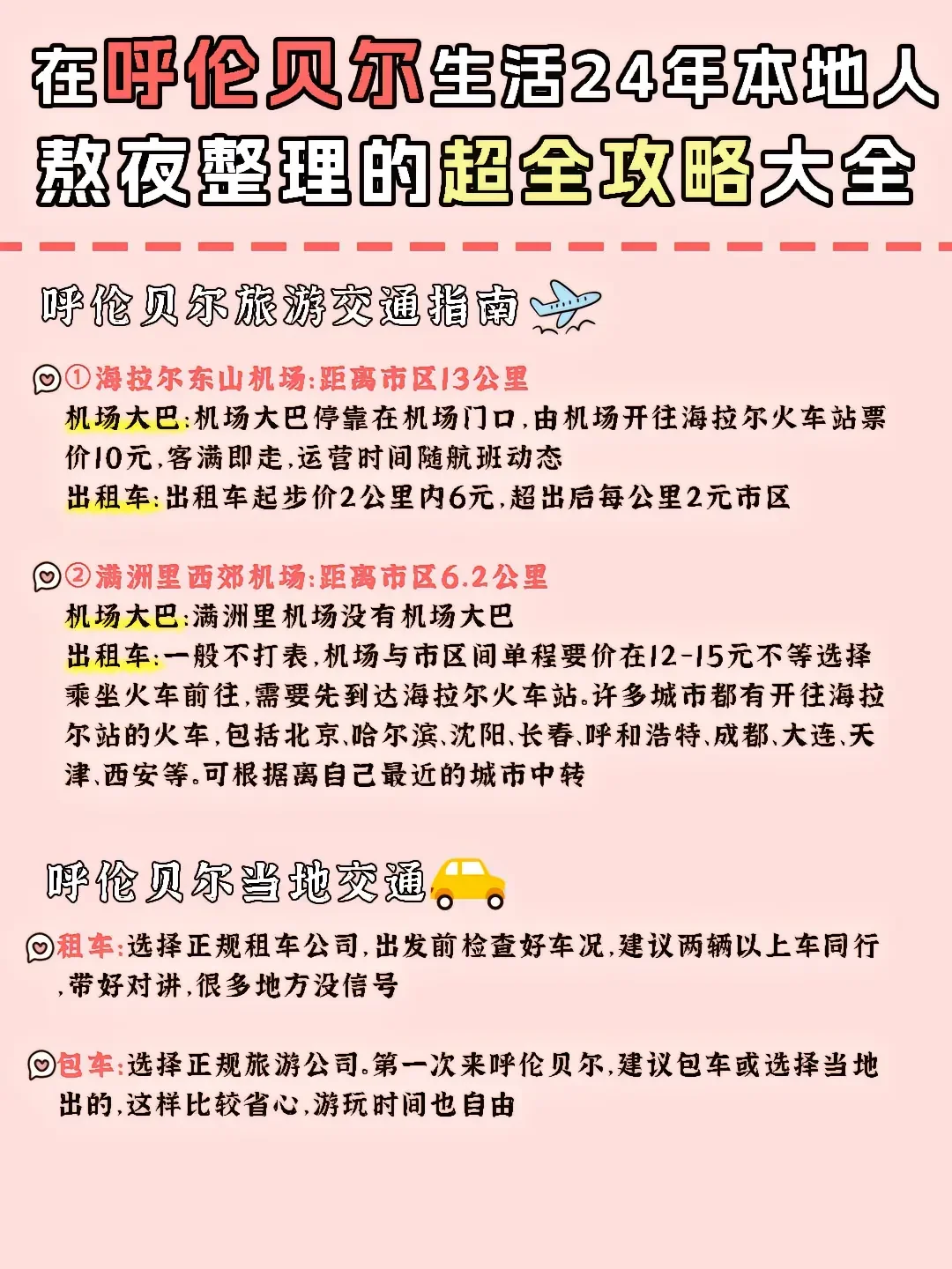 听劝❗️内蒙古土著才知道的最强旅游攻略。