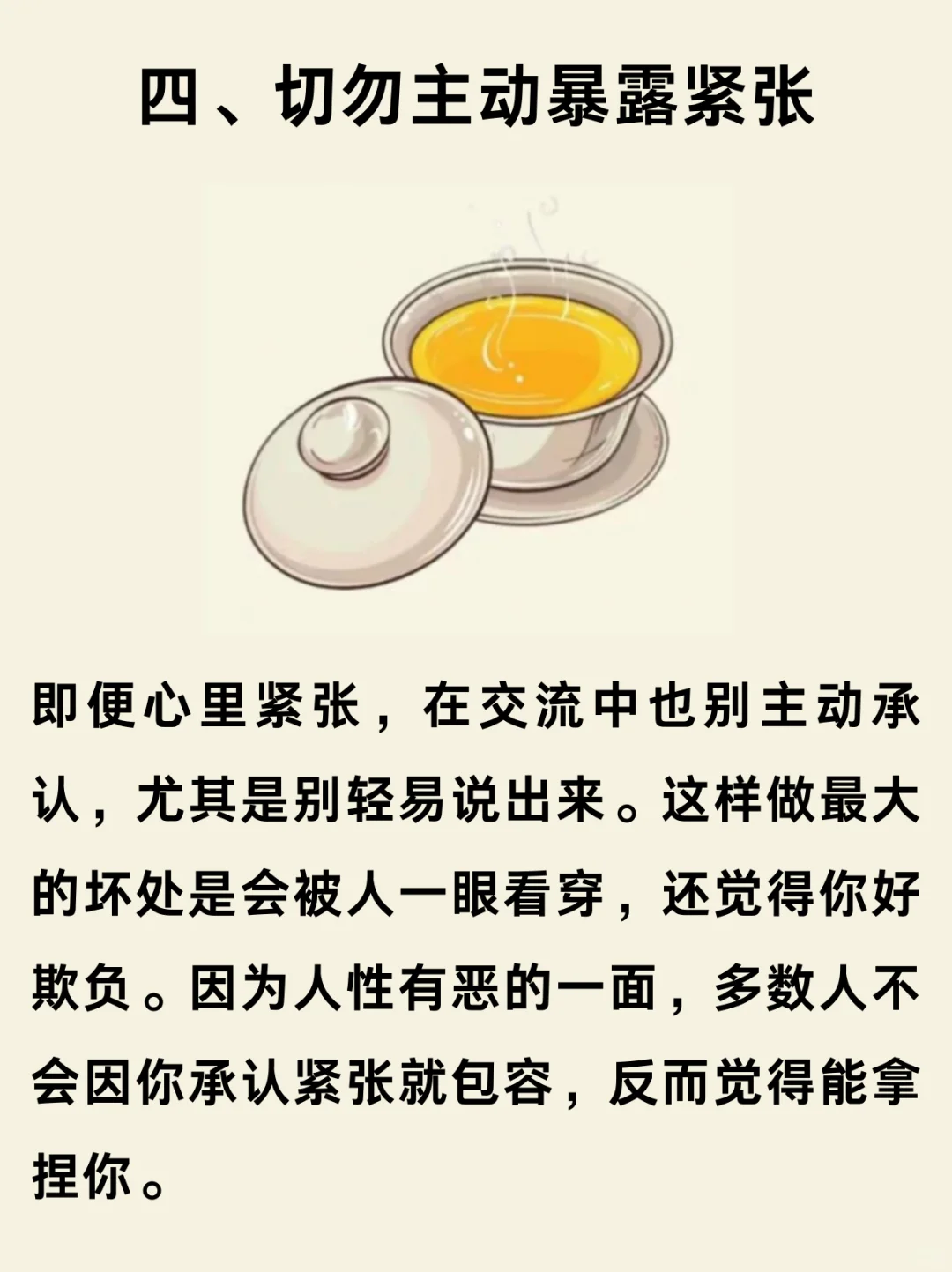 沟通中，不要散发弱者气息