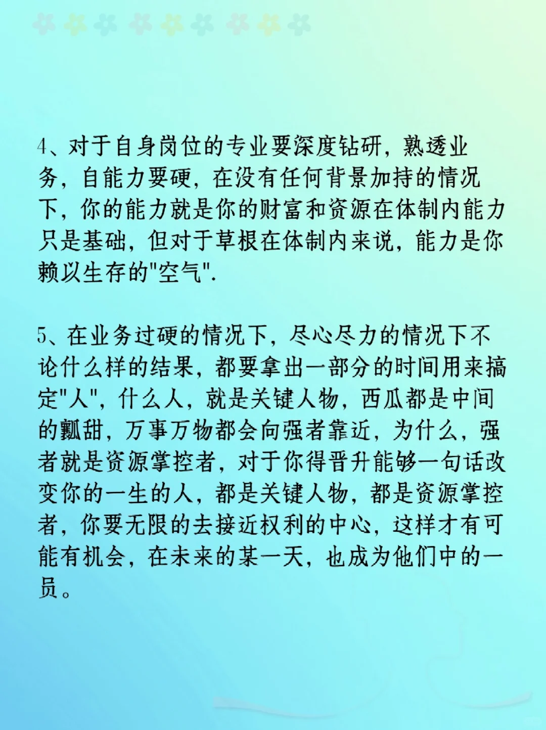 从政多年的大佬告诉我的一些❗