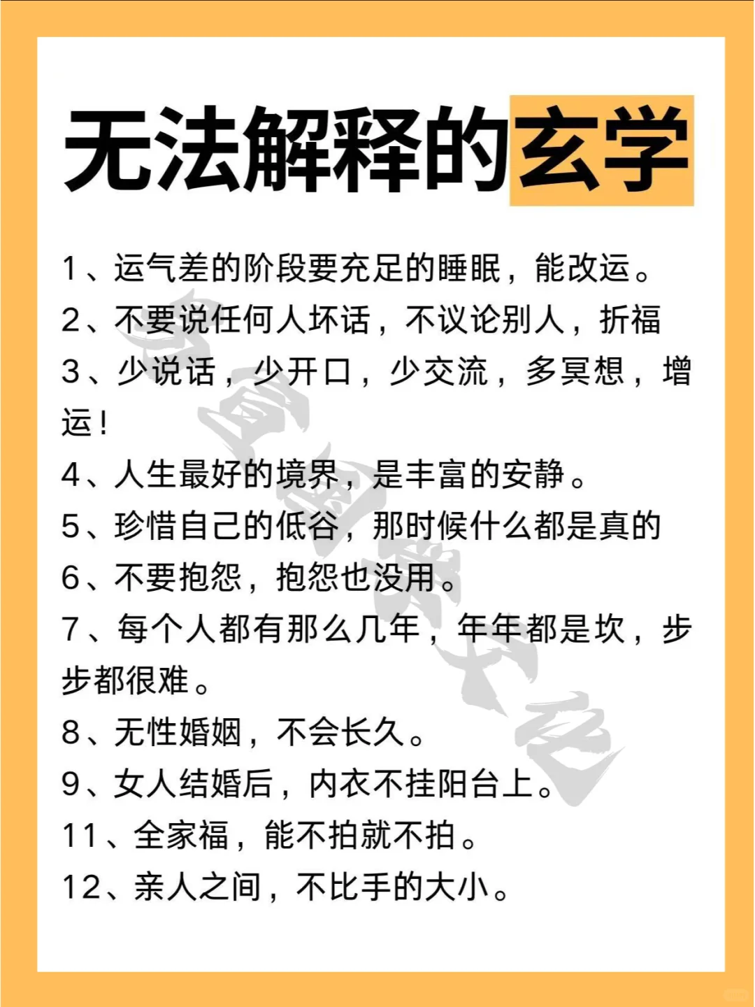解释不了的的玄学
