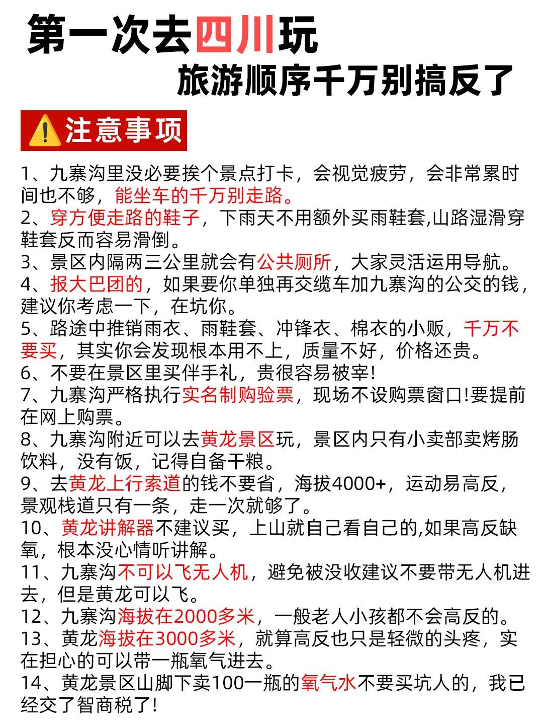 5-6月📍你们要的川西九寨沟旅游攻略来啦‼
