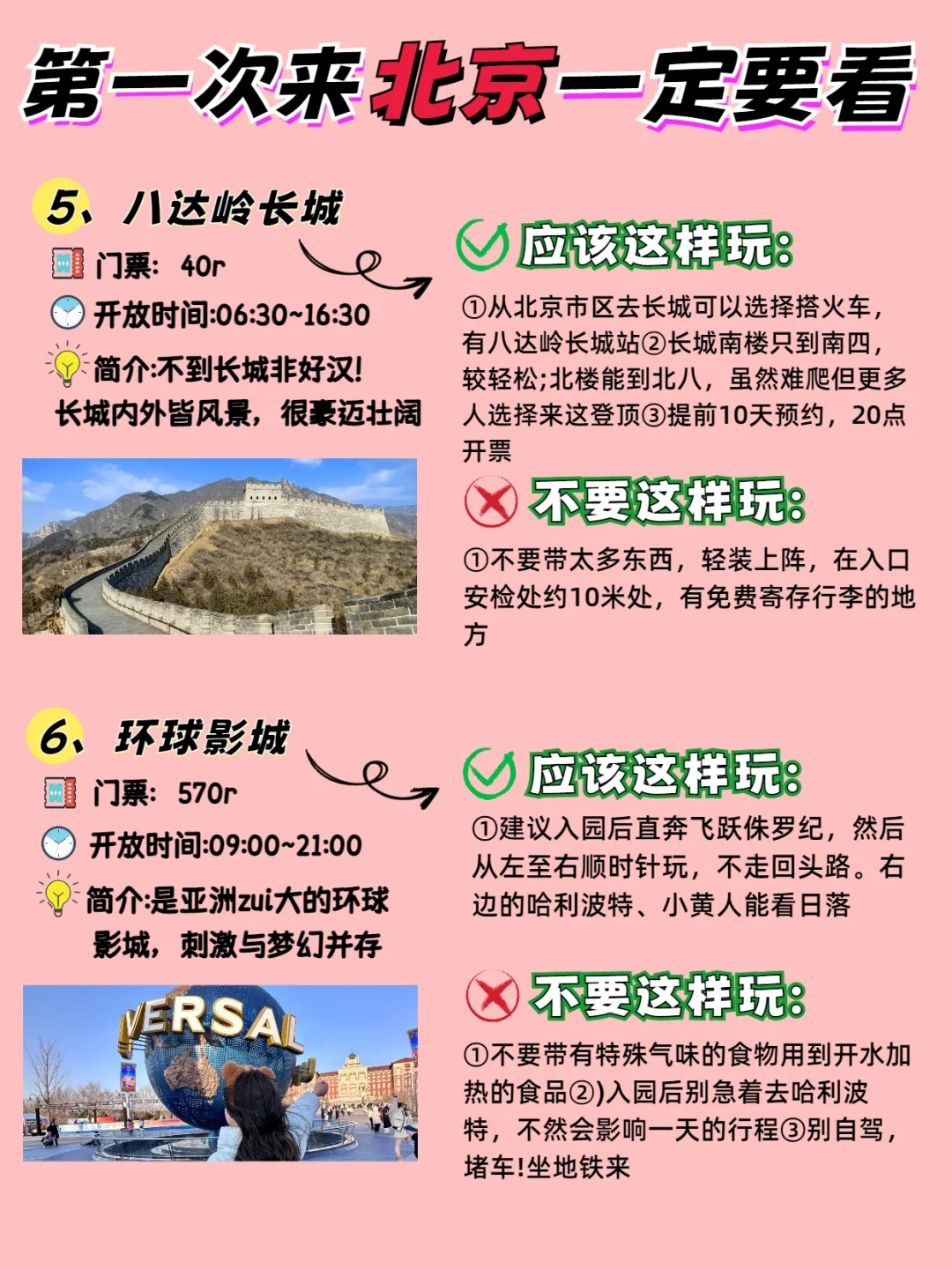 带孩子父母第一次去北京旅游，省心游全攻略