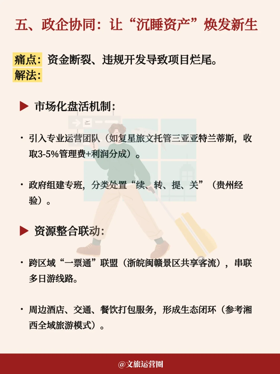 老景区逆袭指南 | 从”躺平”到“出圈”