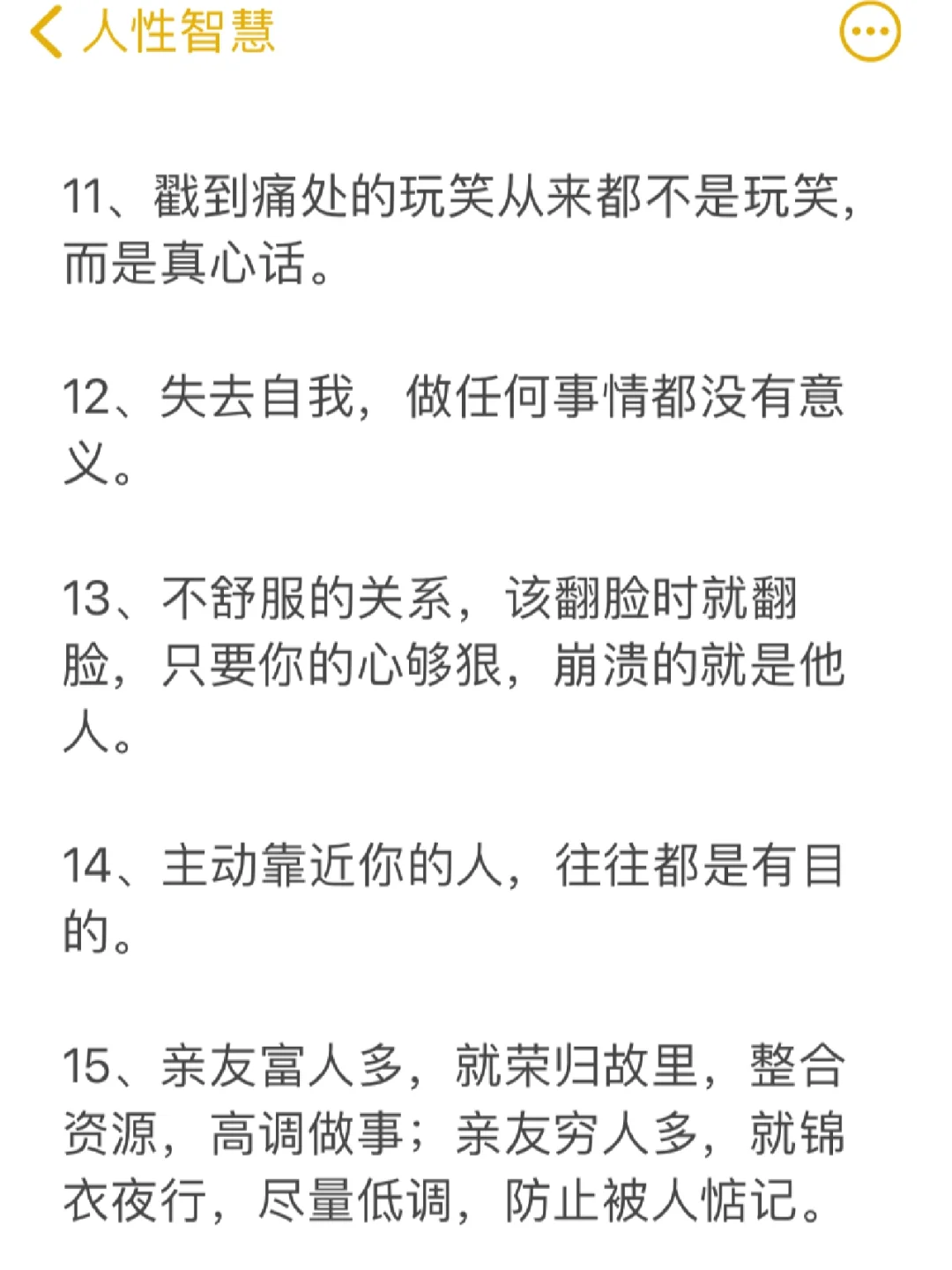 准到吓人的30条人性潜规则！