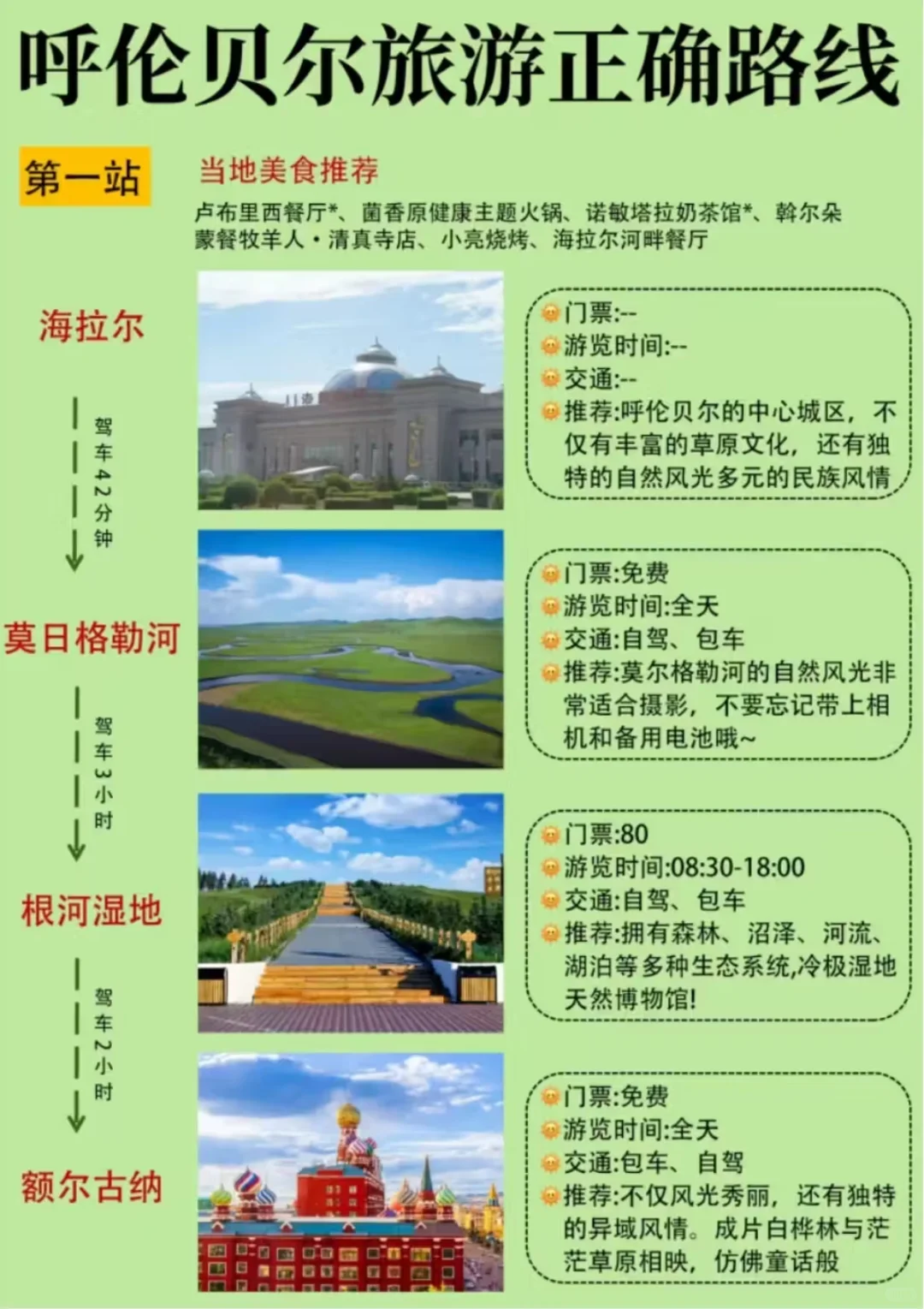 第一次来呼伦贝尔旅游的听劝✅路线攻略❤️