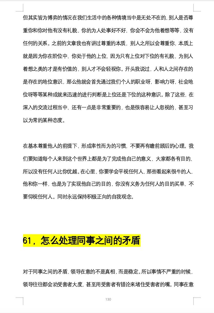 如何让小人彻底害怕你？珍爱生命远离小人 人性人际交往 如何不被别人影响 防止别人