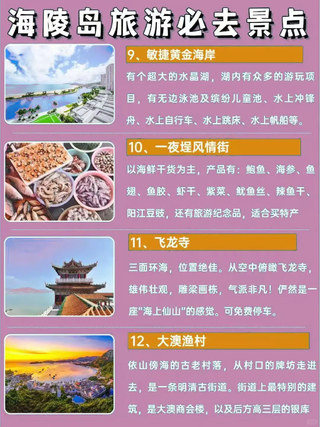 阳江海陵岛|3天2晚，必打卡景点和蓝眼泪攻略