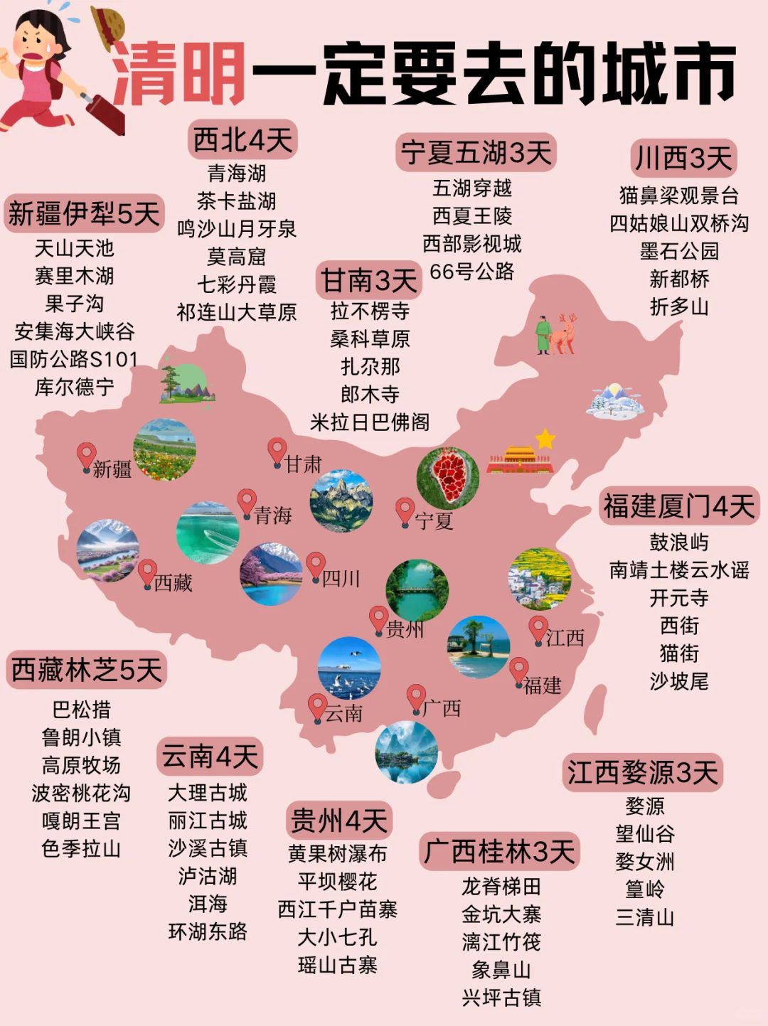 小长假适合去哪？快来看看有没有你计划的吧