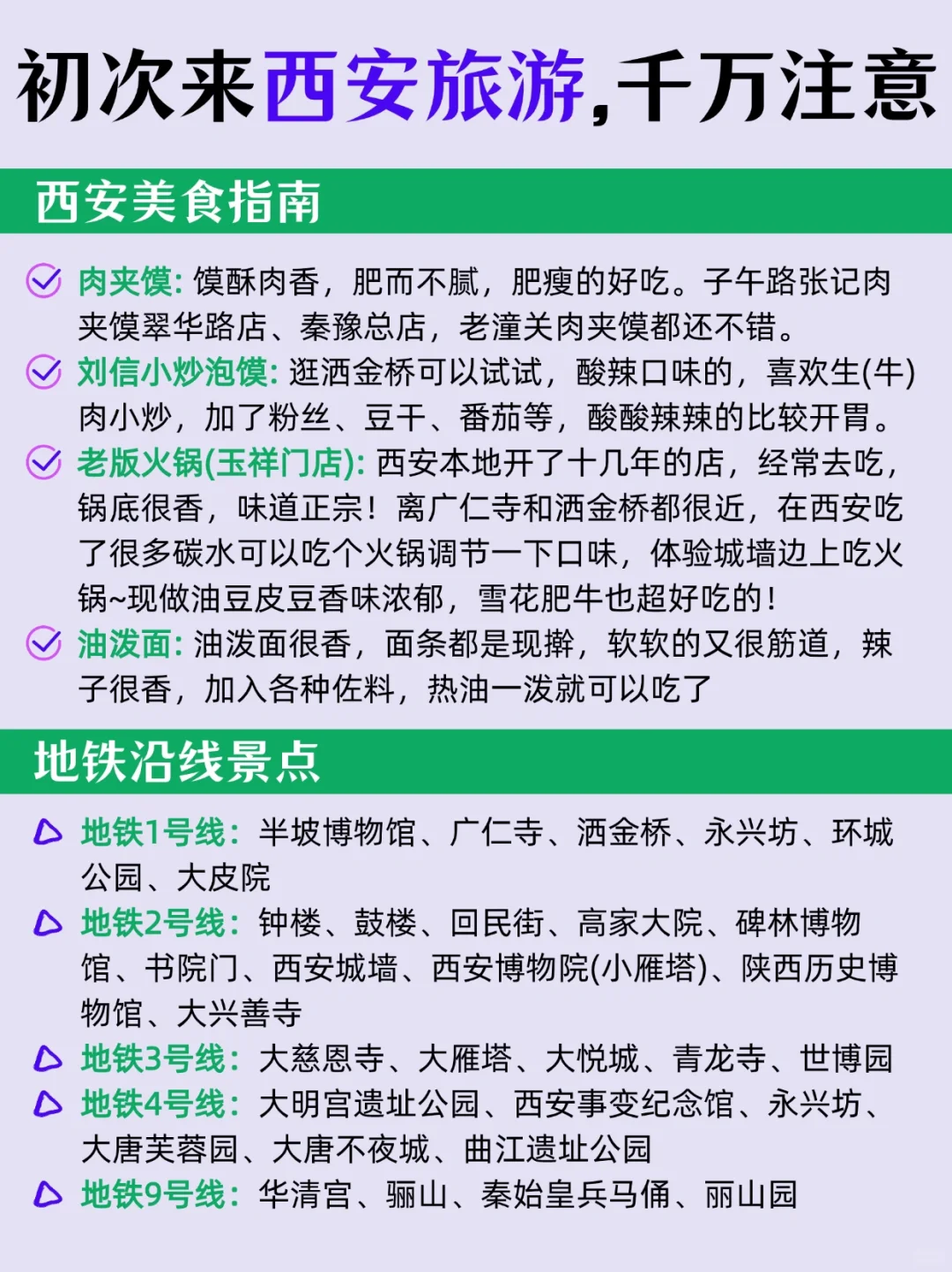 初次来西安旅游✅三天两夜不绕路攻略！马住