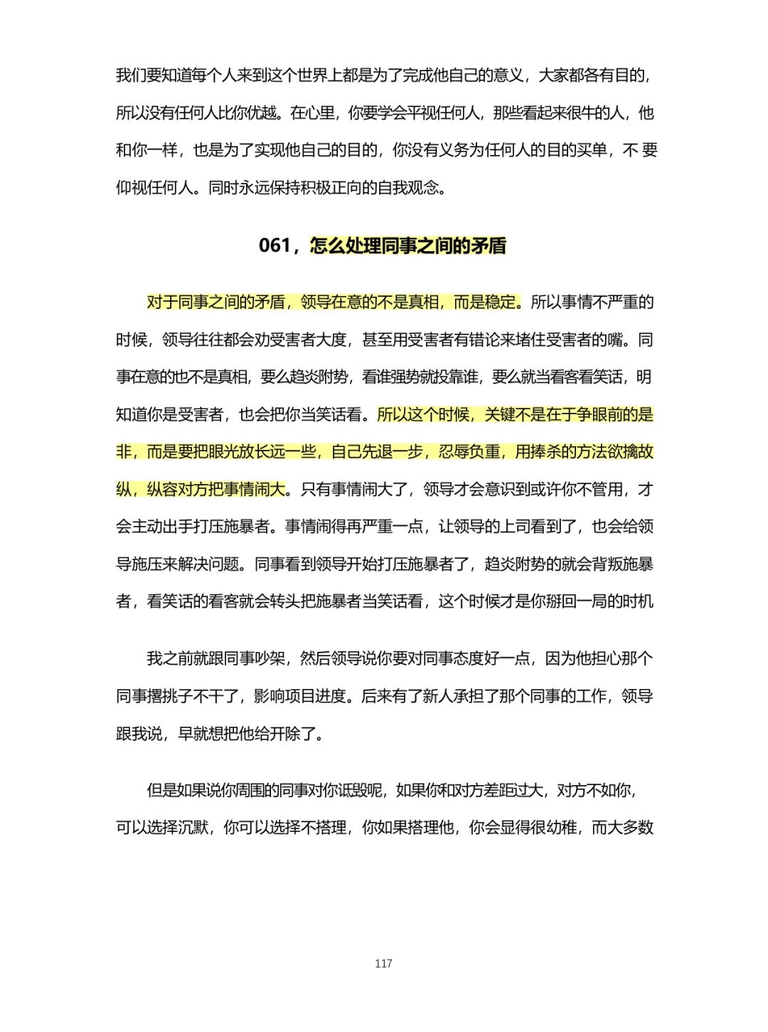 如何让小人彻底害怕你？