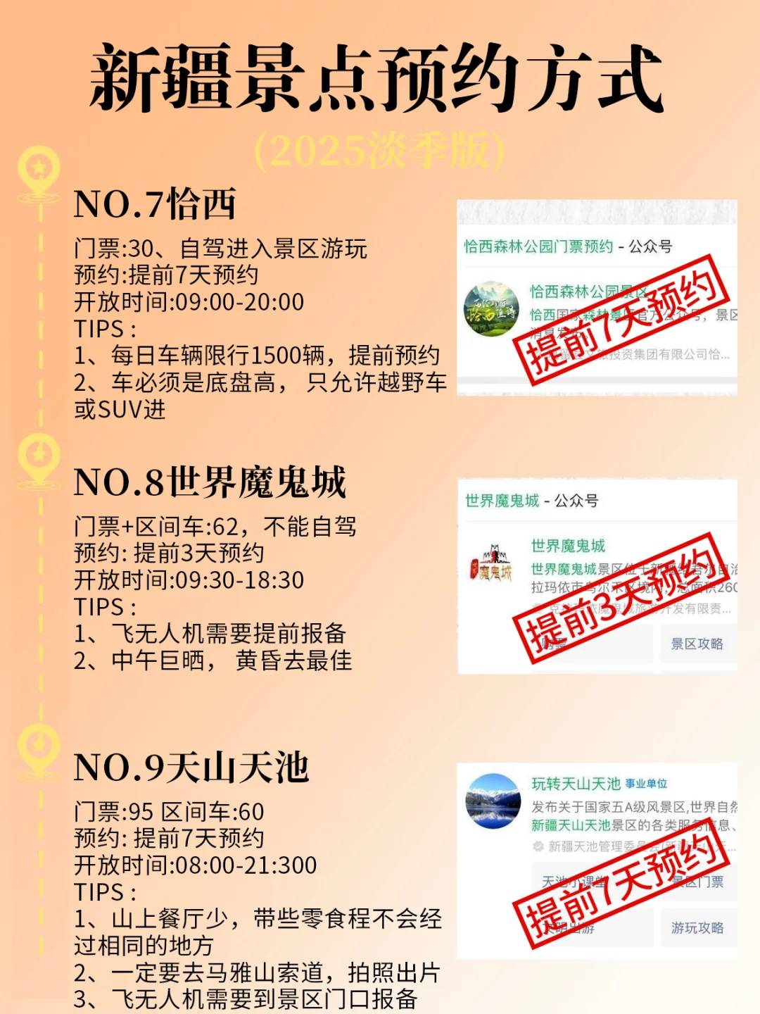 去了新疆才知道😭新疆景点预约真的很重要‼️