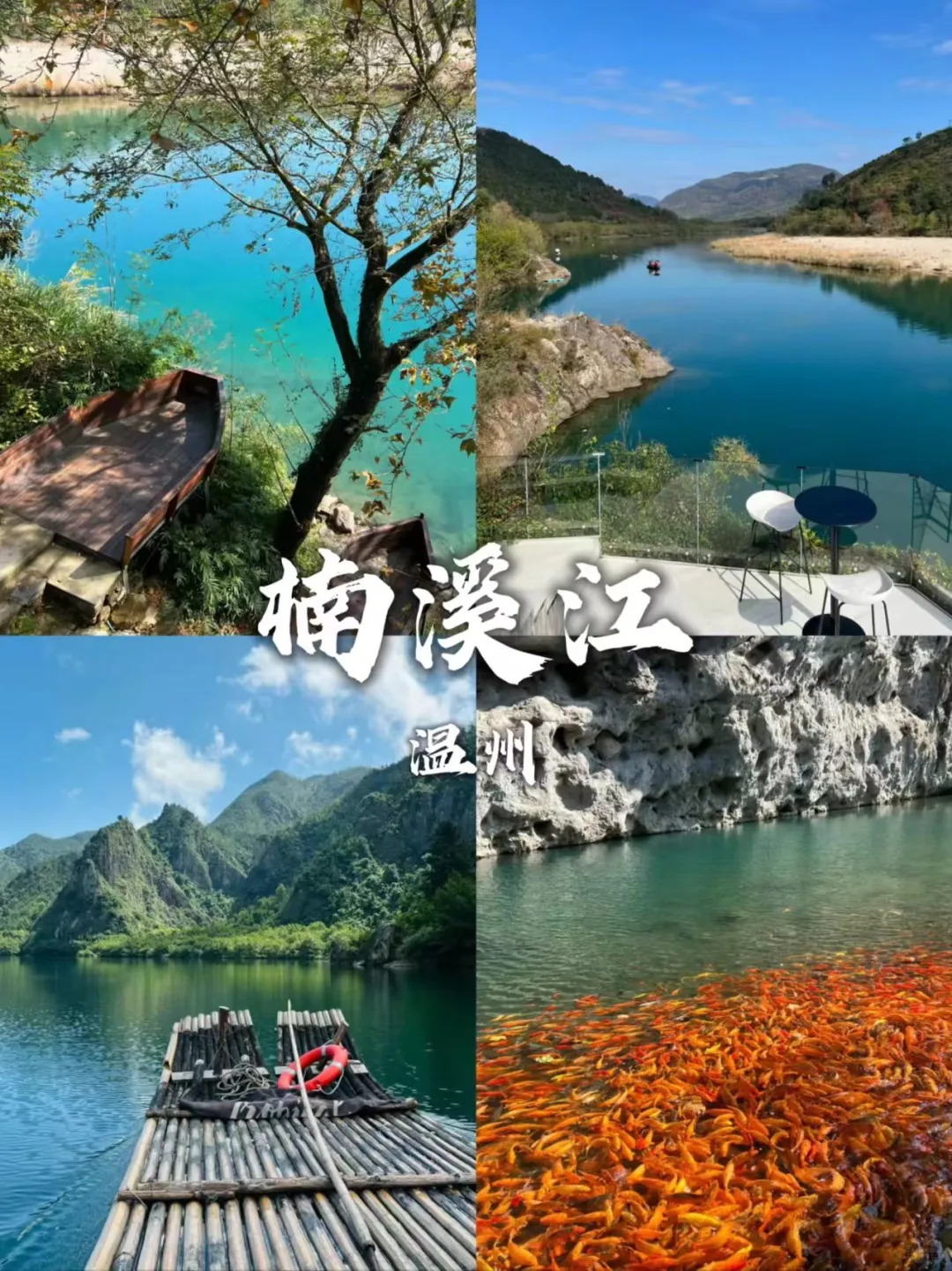 来温州不去这9个景点❓你糊涂啊❗️❗️❗