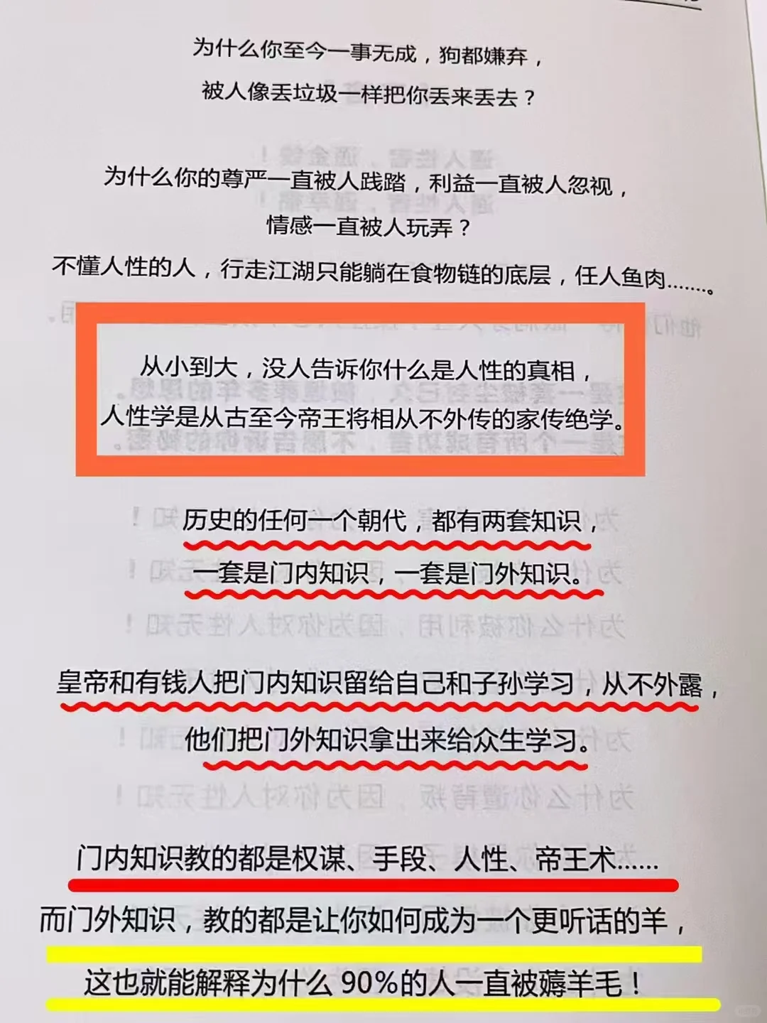 一个人最大的愚蠢，是低估人性的恶