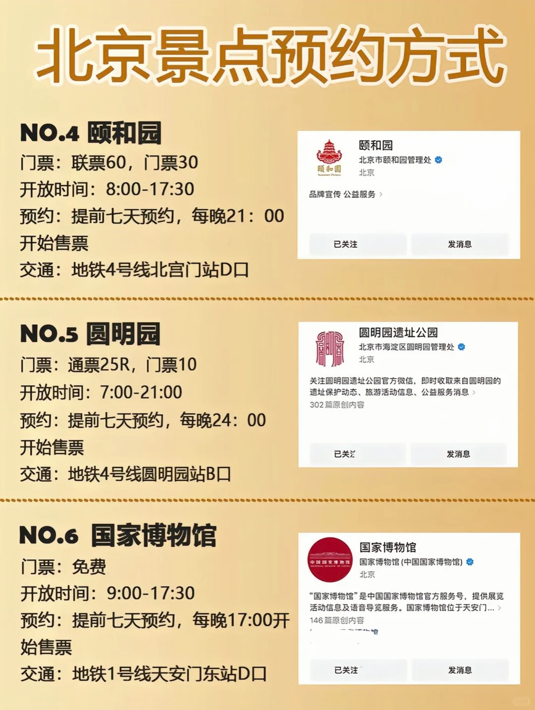 北京景点预约方式🌟北京旅游攻略！