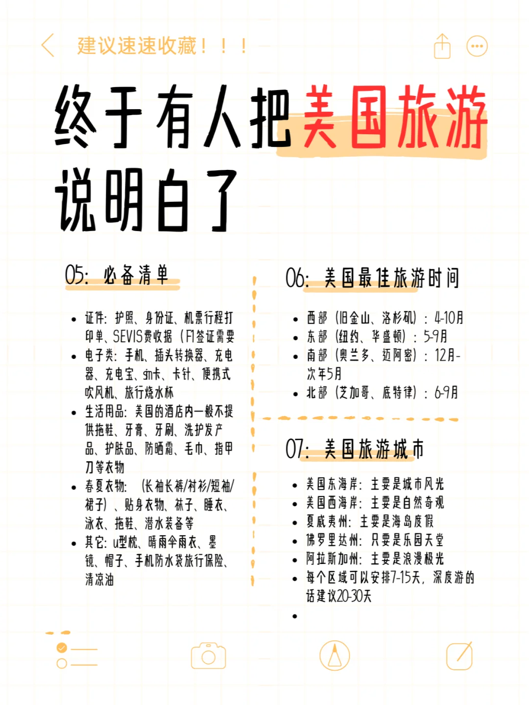 在美国待了10年的宝藏建议！暑假去的码住