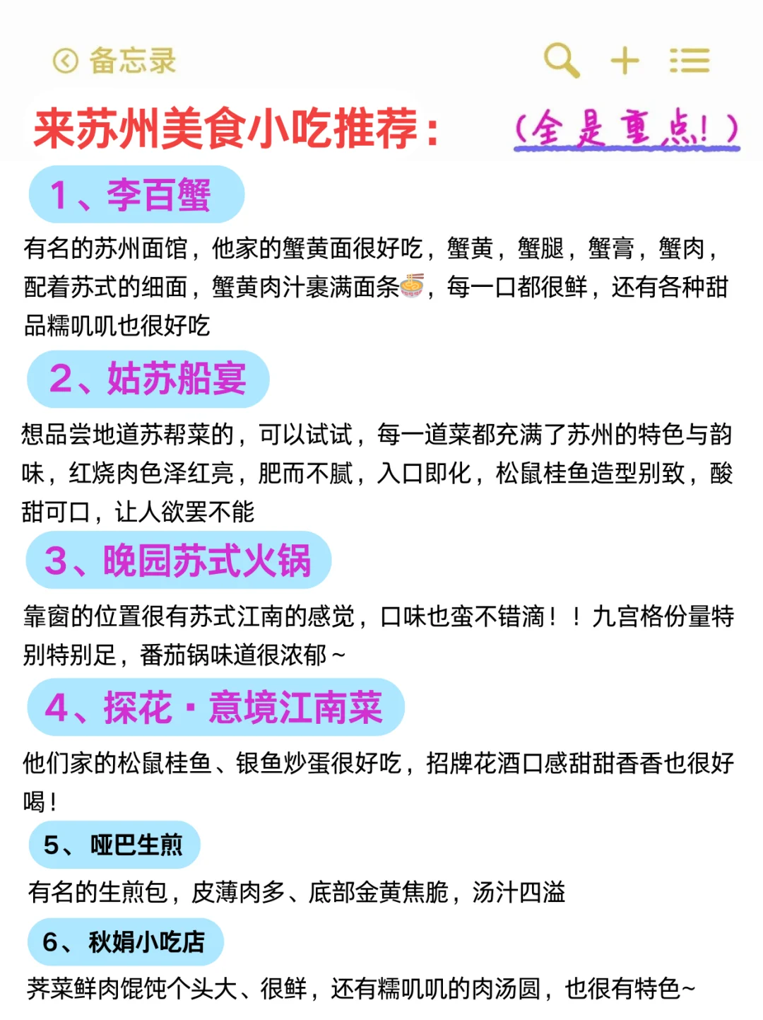 J人好恐怖😱闺蜜做的苏州旅游攻略惊呆了