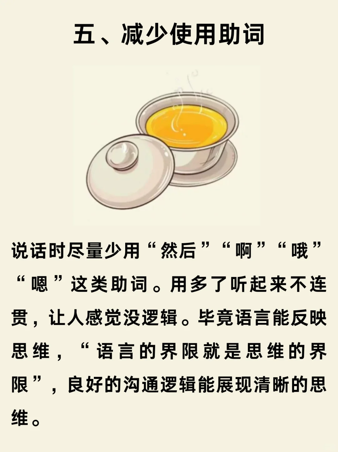 沟通中，不要散发弱者气息