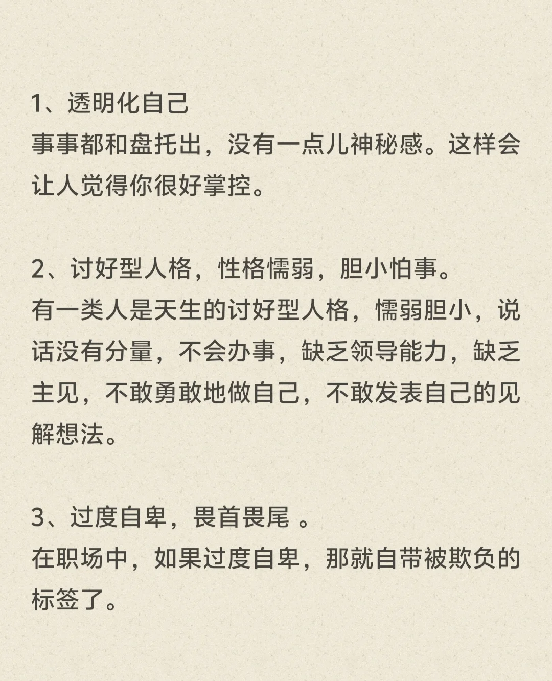 被欺负的人都有以下特征