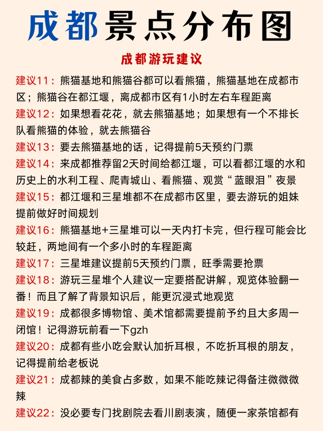 成都本地人花6h整理的敲全景点地图‼️速抄