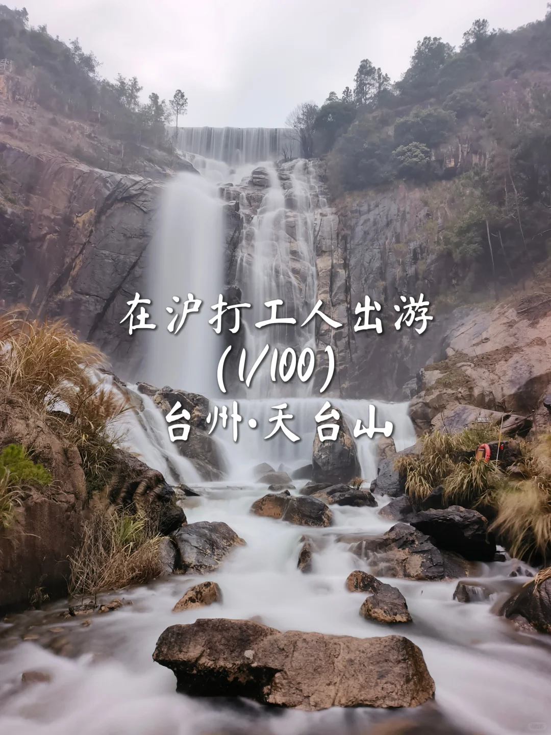 上海出发特种兵一日游之上春山👣