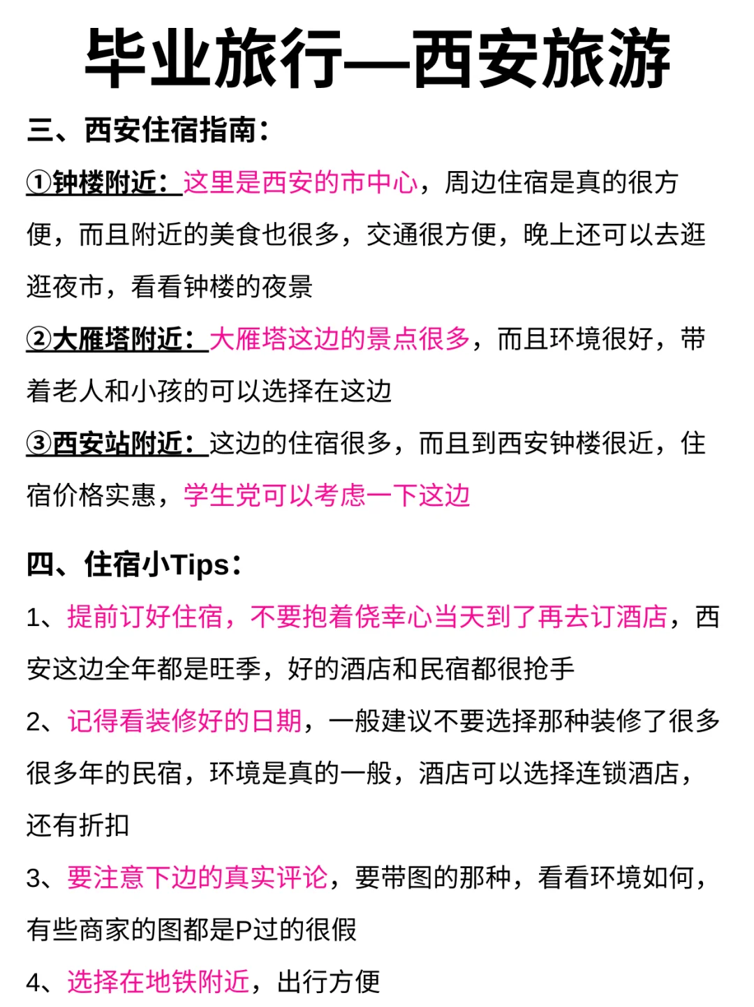 毕业旅行 | 这样走可以吗？