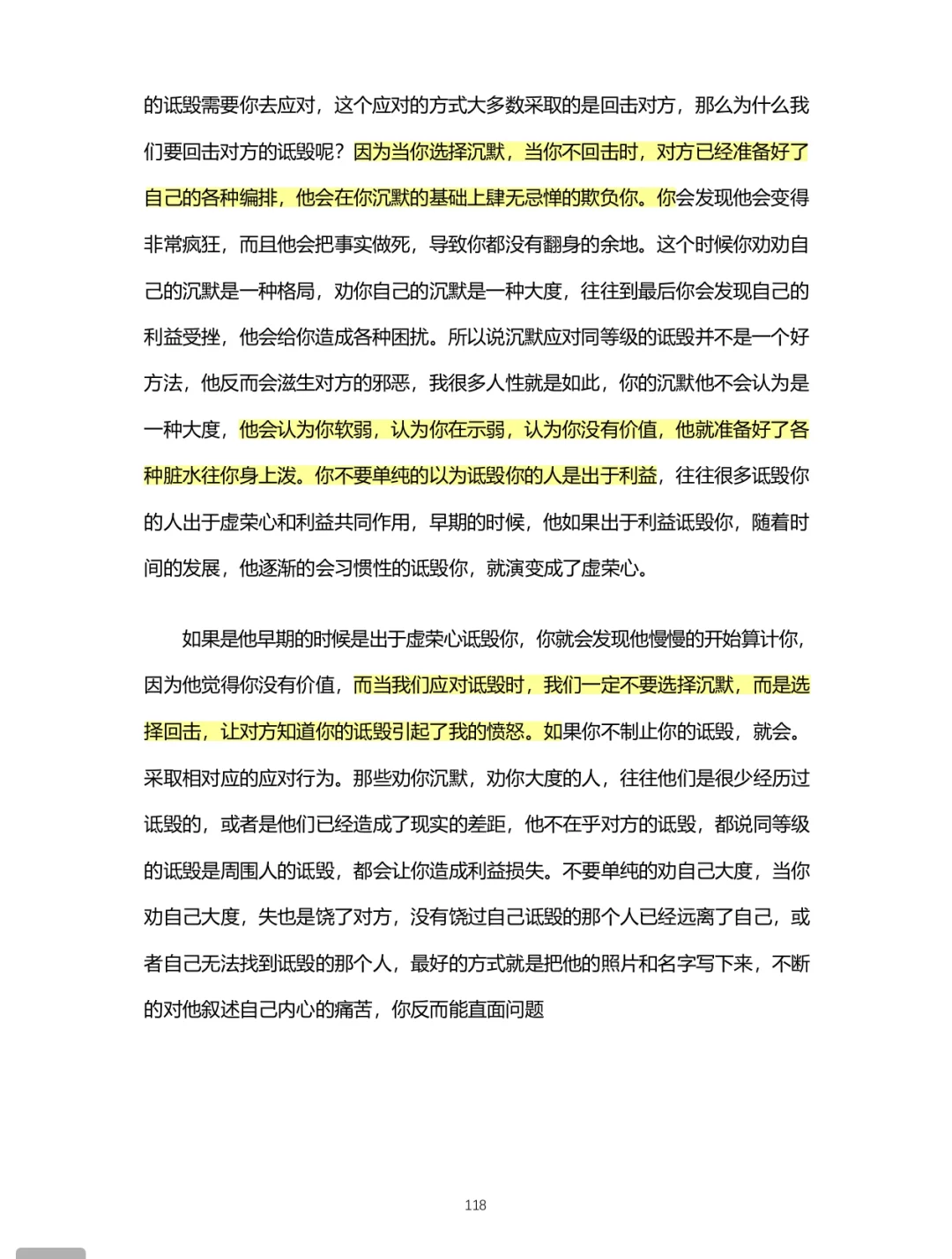 如何让小人彻底害怕你？