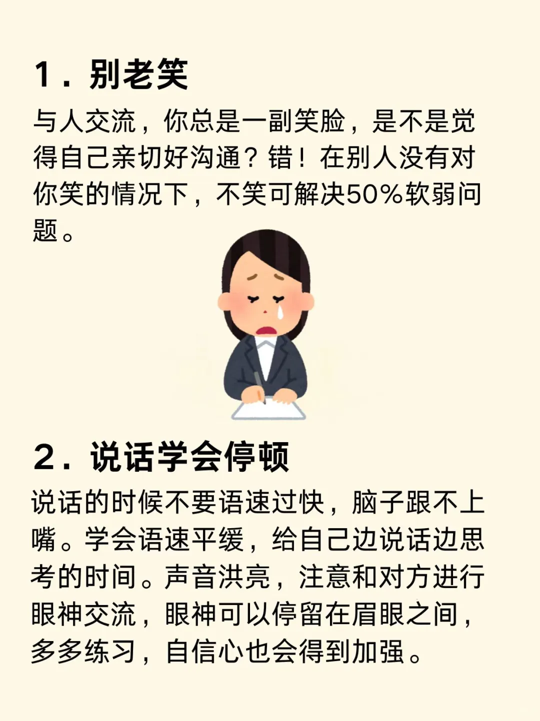 唯唯诺诺❓不存在的❗教你如何自信爆棚！