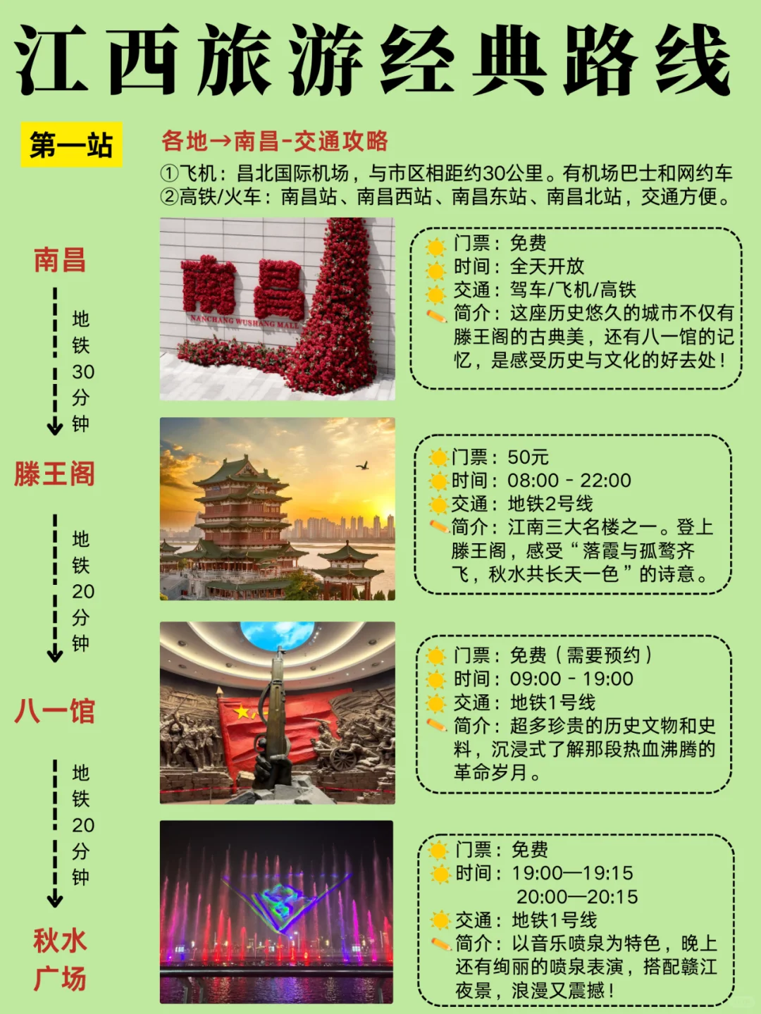 第—次来江西旅游的听劝✅超全旅游攻略♥