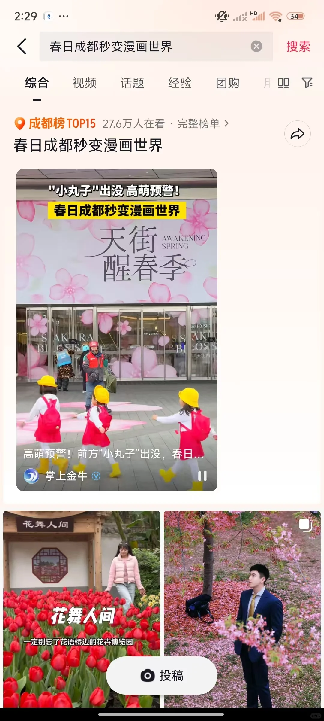 旅游景区抖音短视频营销传播策划技巧