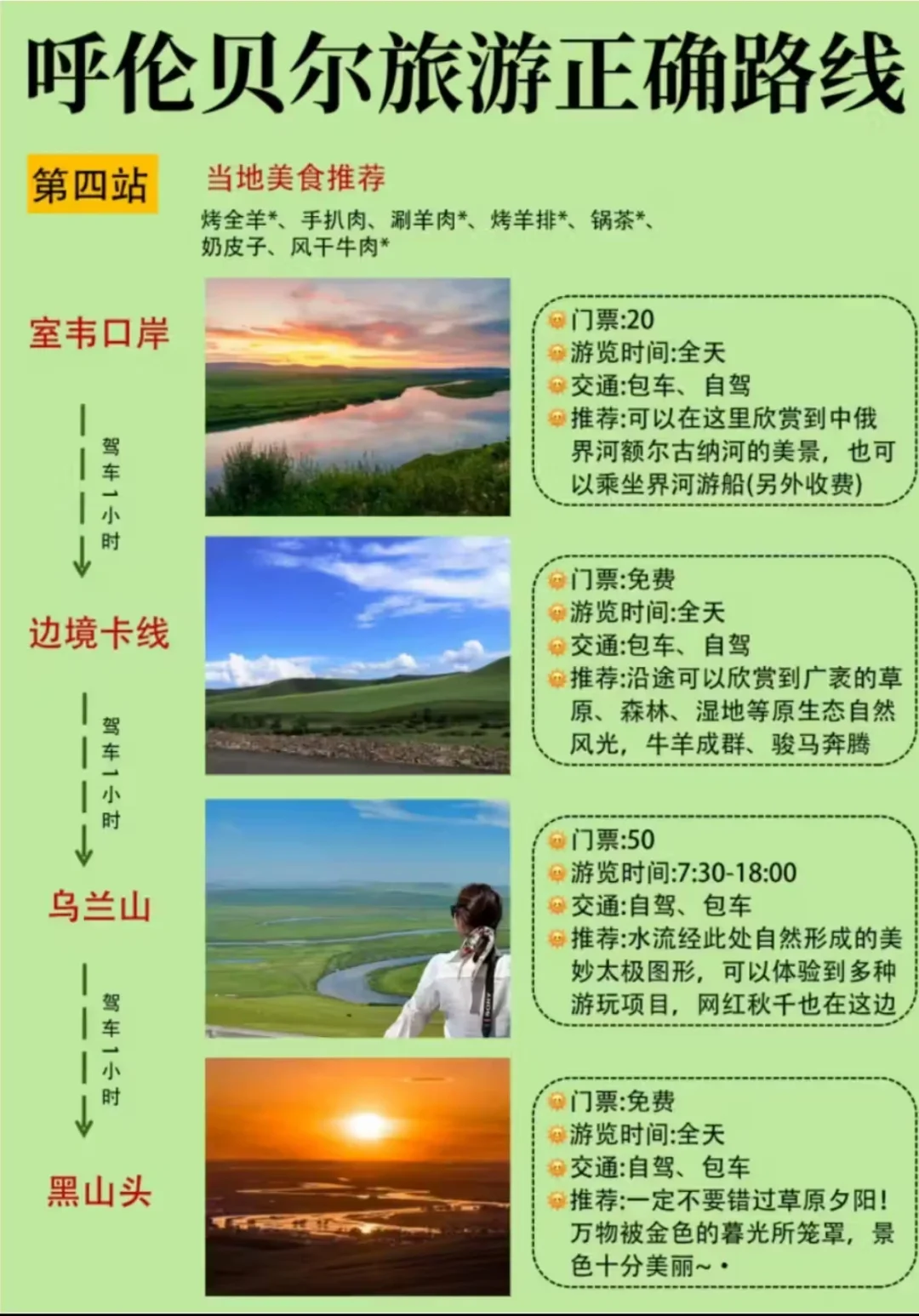第一次来呼伦贝尔旅游的听劝✅路线攻略❤️