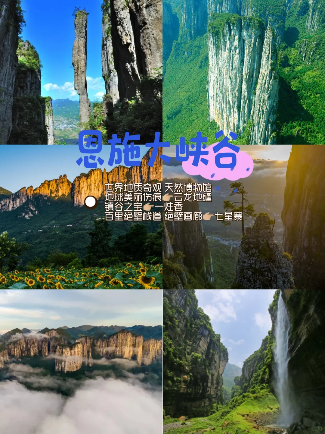 恩施旅游攻略 | 人均1000+玩转湖北小瑞士