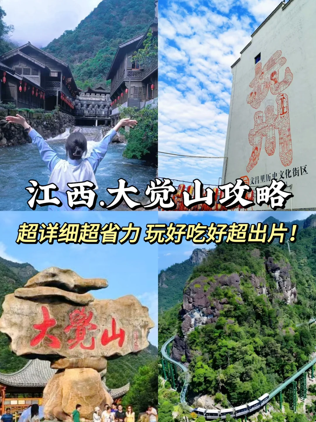 📍江西.大觉山一日游攻略|一个人怎么玩💨