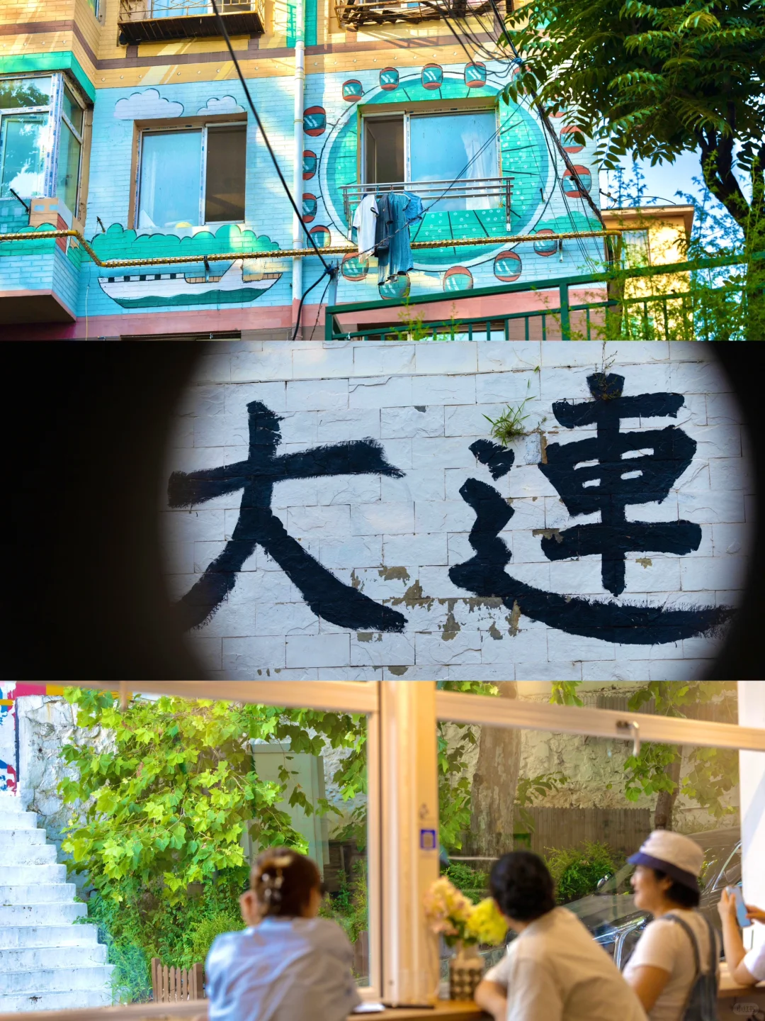 “以为威海已经很美了，直到我去了大连…...”