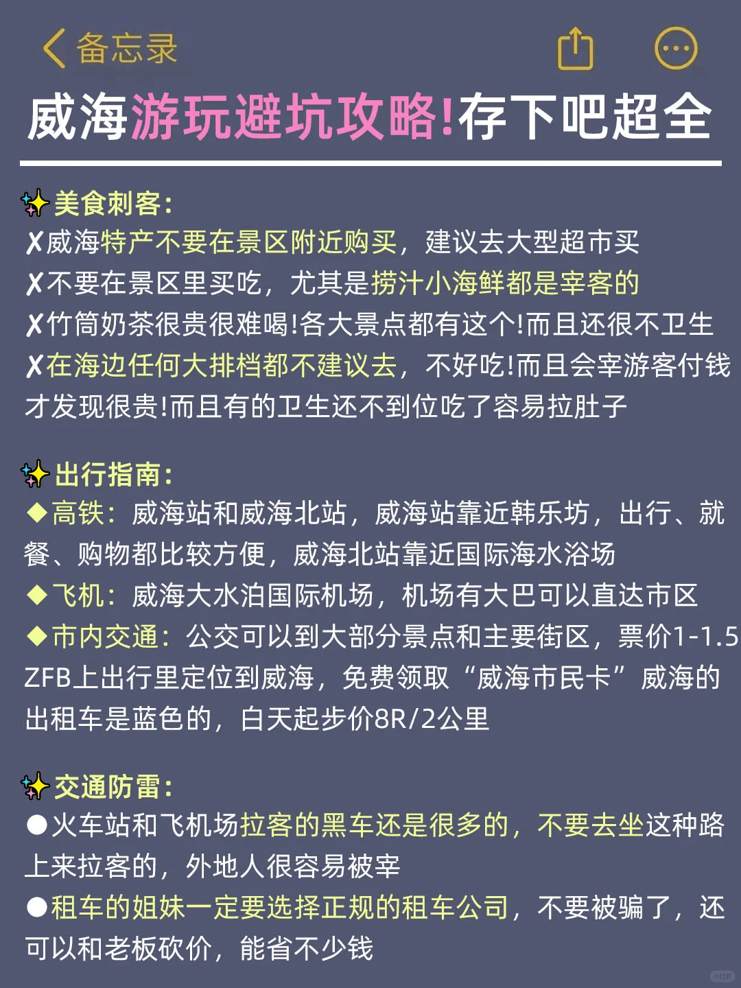 听劝👂🏻3-4月来威海的姐妹请🐴住